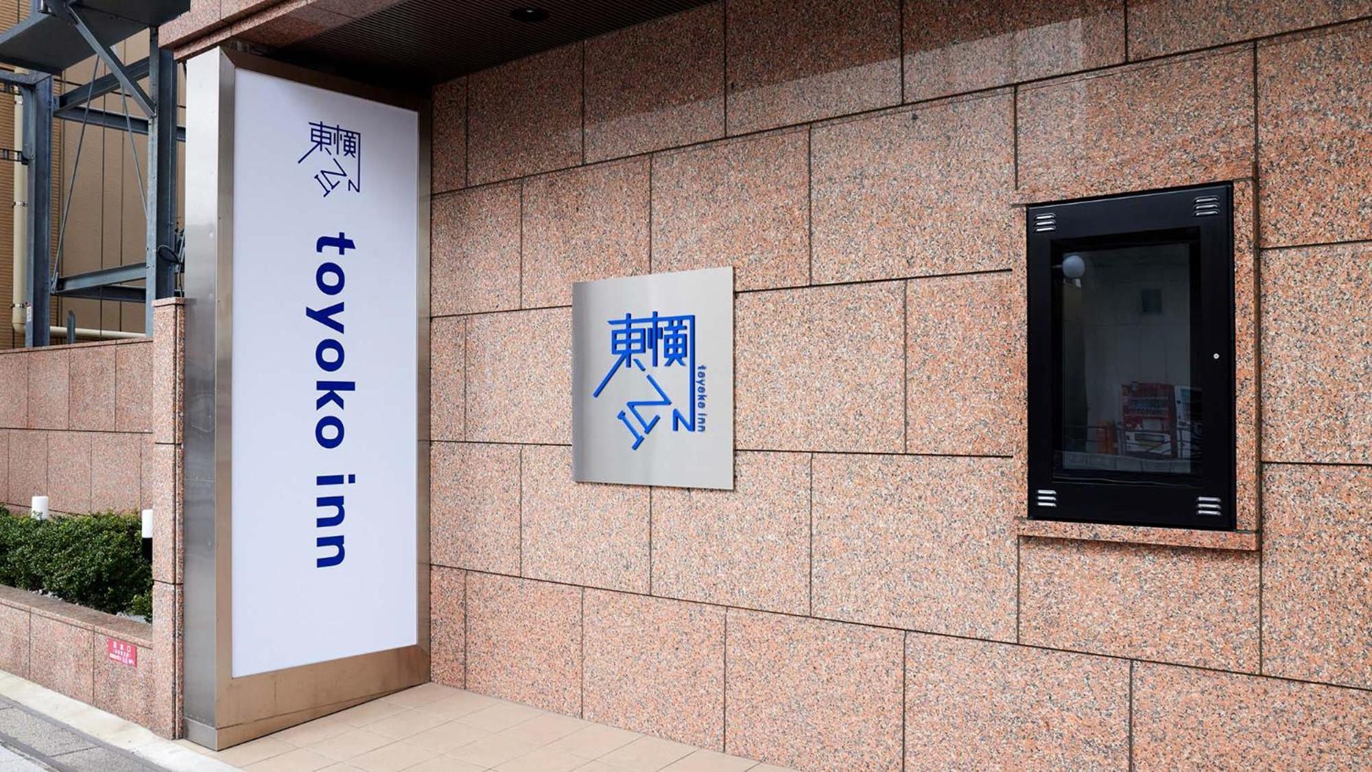 Toyoko Inn Iwakuni Eki Nishi Guchi Екстериор снимка